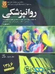 روانپزشکی (آکسفورد)