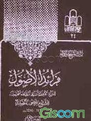 فرائد الاصول (جلد 1)