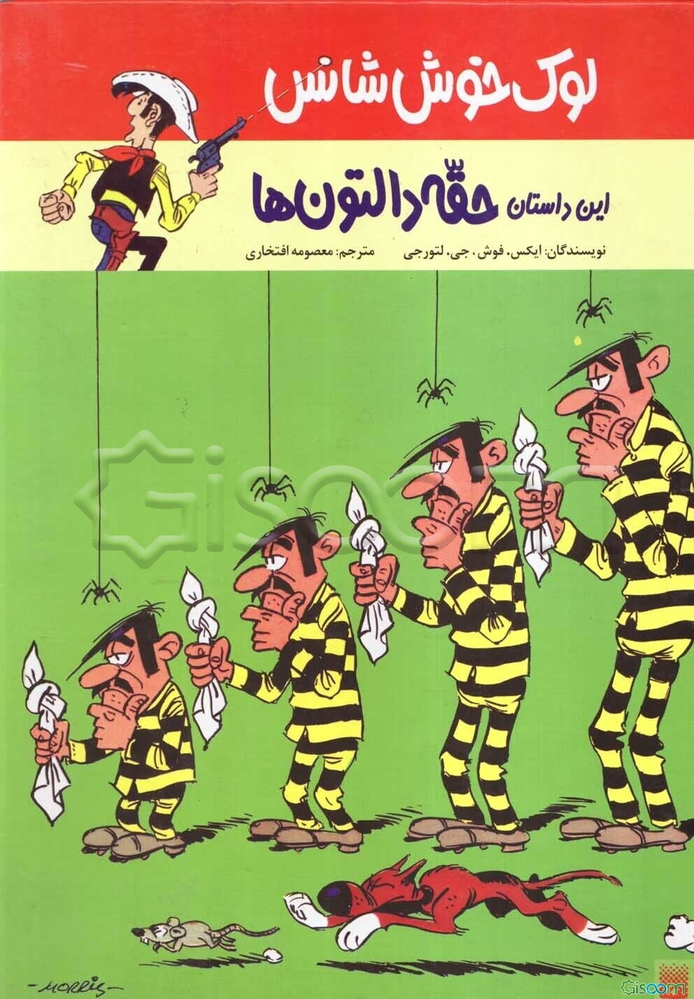 لوک خوش‌شانس: حقه دالتون‌ها