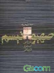 صهیونیسم: نوزایی، استقرار، فروپاشی