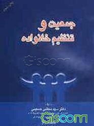 جمعیت و تنظیم خانواده