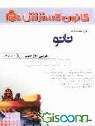 عربی 3 عمومی سوم دبیرستان