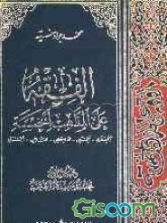 الفقه علی المذاهب الخمسه