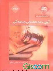 آئین‌نامه راهنمائی و رانندگی