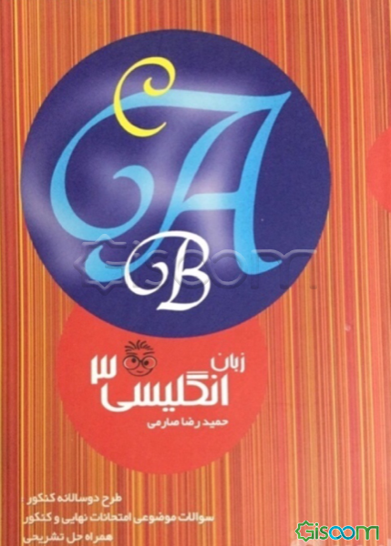 زبان انگلیسی 3: کلیه رشته‌ها