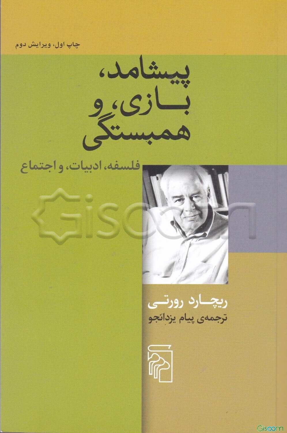 پیشامد، بازی و همبستگی: فلسفه، ادبیات و اجتماع
