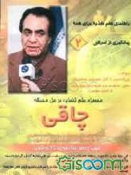 معجزه علم تغذیه در حل مساله چاقی