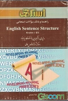 راهنما و بانک سوالات امتحانی English sentencs structure ویژه‌ی دانشجویان دانشگاه پیام نور و مراکز آموزش عالی