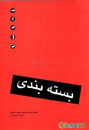 بسته‌بندی