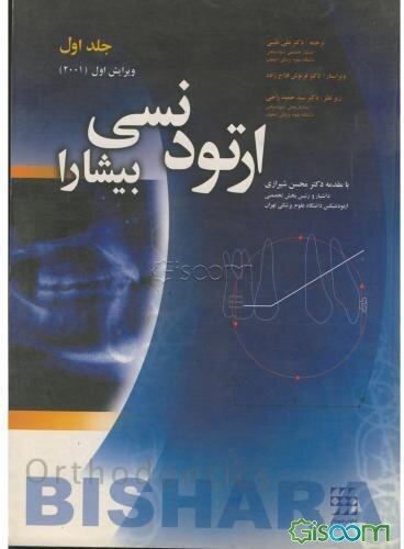ارتودنسی بیشارا (جلد 1)