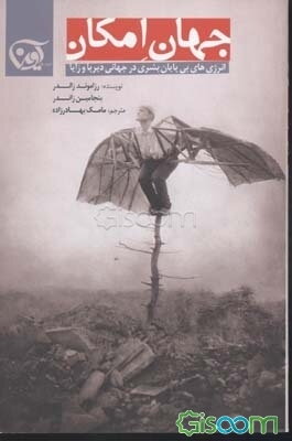 جهان امکان