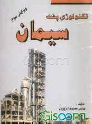 تکنولوژی پخت سیمان