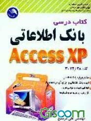 آموزش مهارت بانک اطلاعاتی ACCESS XP