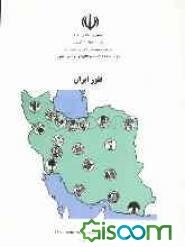 فلور ایران شماره 52: تیره شاه‌پسند (Verbenaceae)