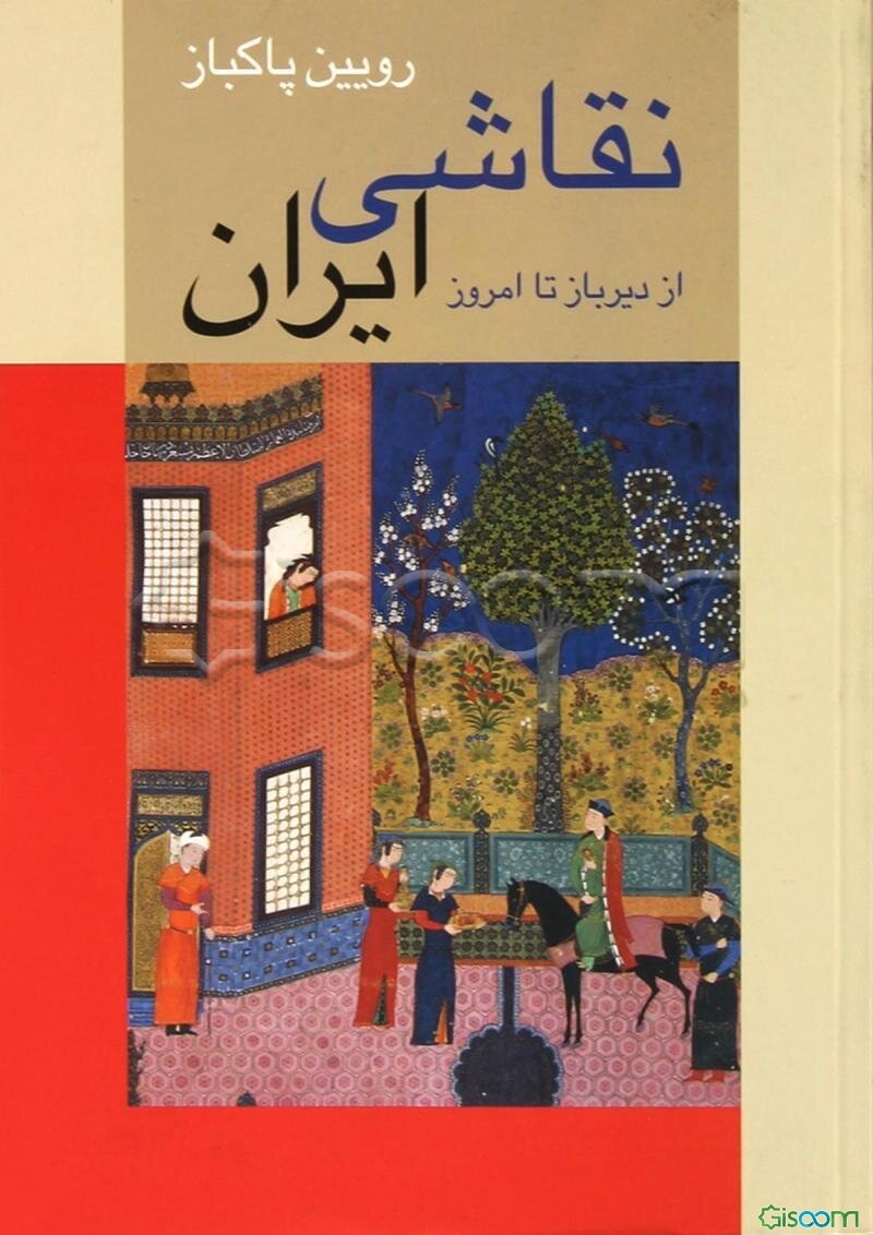 نقاشی ایران: از دیرباز تا امروز