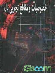 خصوصیات و مقاطع تجربی بال