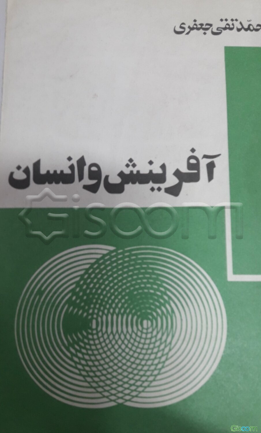 آفرینش و انسان