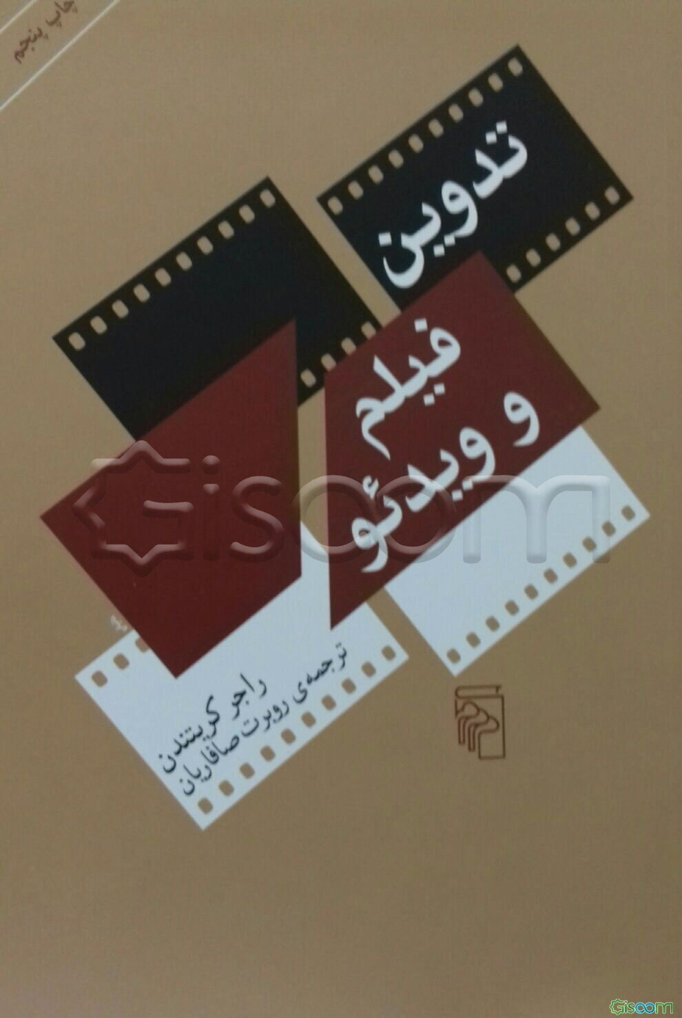 تدوین فیلم و ویدئو