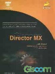 Director MX شاخه کاردانش استاندارد مهارت: رایانه کار Director MX شماره استاندارد 47/ 61 -1