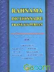 فرهنگ فرانسه - فارسی رهنما شامل: 50000 لغت، عبارت، اصطلاح و ضرب‌المثل، جدول صرف افعال، توضیحات مفید گرامری، توضیحات مربوط به علوم ...