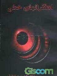 انتگرال‌های خطی