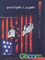 تصویری از گوانتانامو