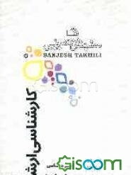 مجموعه دروس رشته مهندسی کشاورزی: حشره‌شناسی (جلد 1)