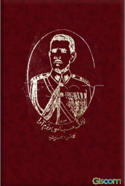 زندگی سیاسی رزم‌آرا