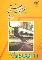 جغرافیای صنعتی و حمل و نقل