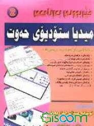 فیربوونی به‌رنامه‌ی 0.Ulead media studio pro 7