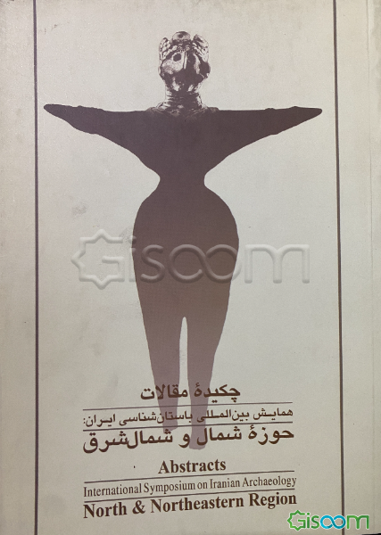 چکیده مقالات همایش بین‌المللی باستان‌شناسی ایران: حوزه شمال و شمال شرق