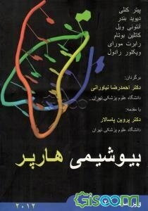 بیوشیمی هارپر