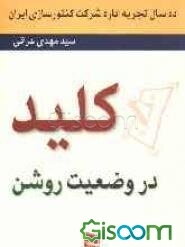 کلید در وضعیت روشن