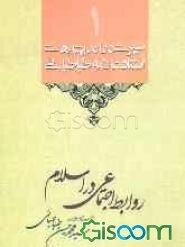 روابط اجتماعی در اسلام