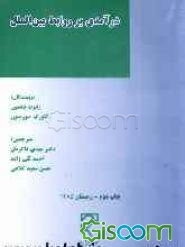درآمدی بر روابط بین‌الملل