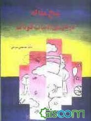 پنج مقاله درباره‌ی ادبیات کودک