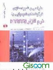 طراحی و شبیه‌سازی فرآیندهای شیمیایی با نرم‌افزار HYSYS