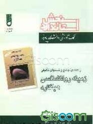 راهنمای جامع و تست‌های تالیفی روانشناسی هیلگارد "بر اساس ترجمه دکتر نصرت‌الله پورافکاری"