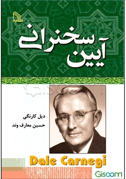 آیین سخنرانی
