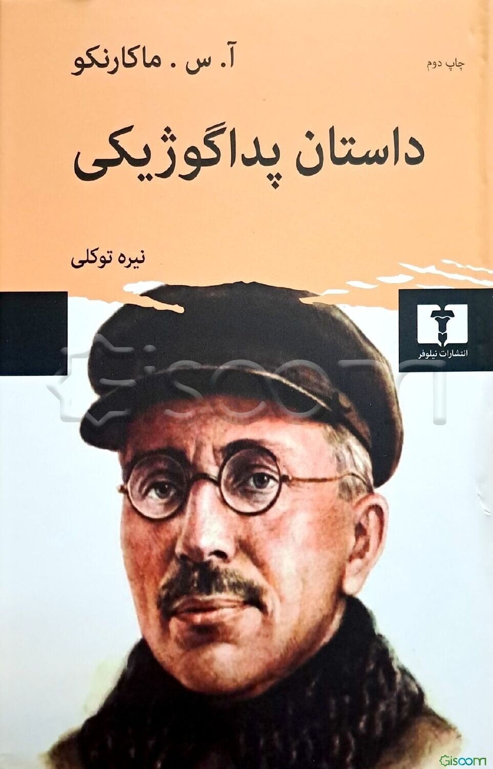 داستان پداگوژیکی