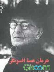زندگینامه هرمان هسه افسونگر