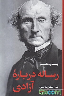 رساله درباره آزادی