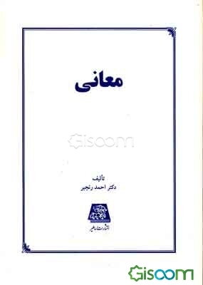 معانی
