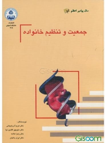 جمعیت و تنظیم خانواده