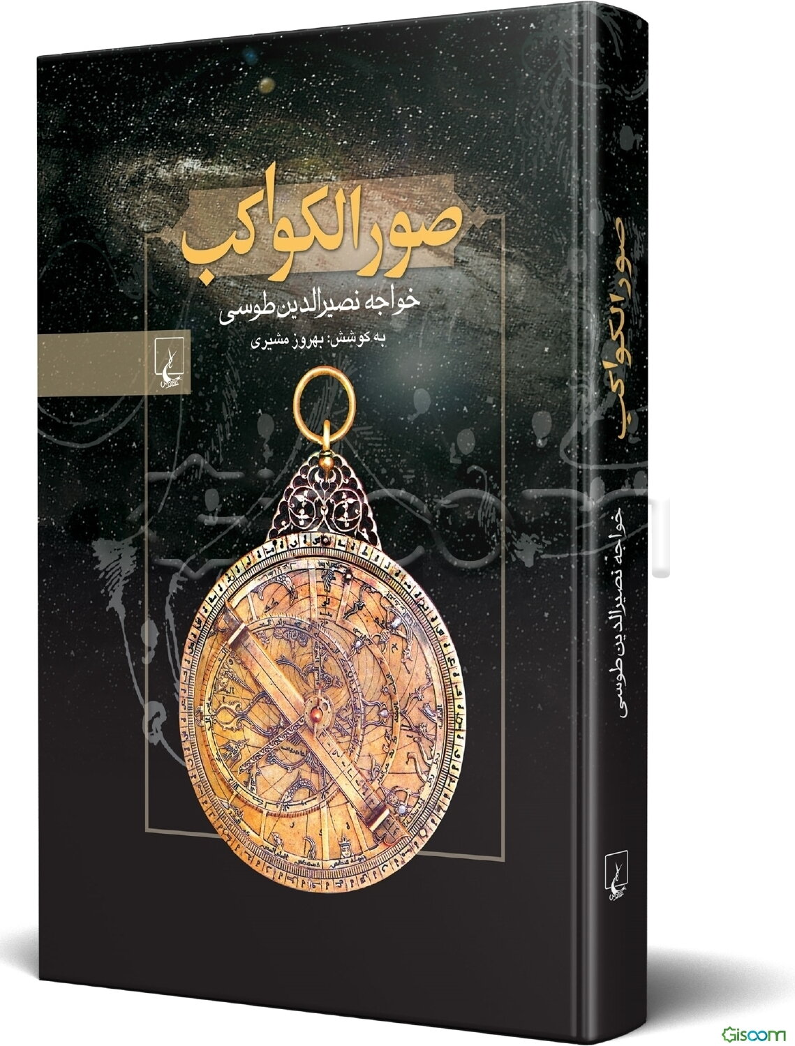 صور الکواکب
