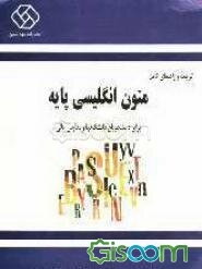 ترجمه و راهنمای کامل متون انگلیسی پایه