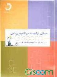 مسائل ترکیبات در المپیاد ریاضی