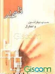 دیفرانسیل و انتگرال (1 و 2) پیش‌دانشگاهی ریاضی