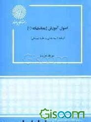 اصول آموزش ژیمناستیک (1) (رشته تربیت بدنی و علوم ورزشی)