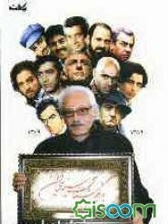 بازیگرشناسی سینمای ایران